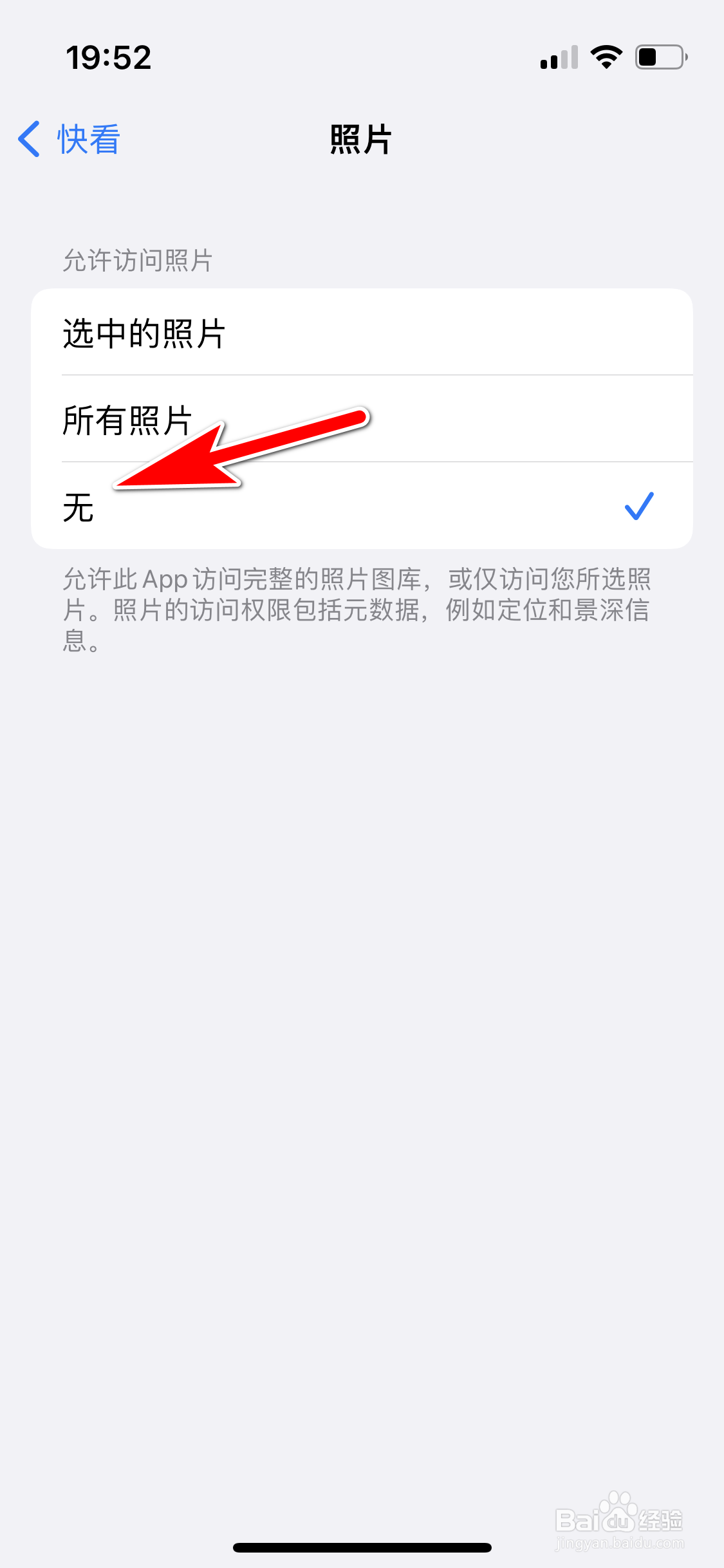 快看怎么关闭手机相册的访问权限