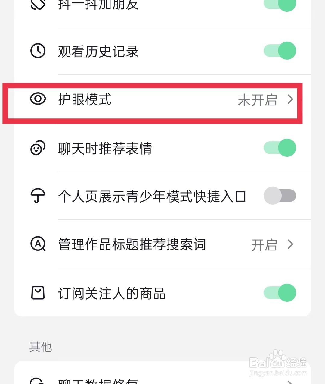 抖音如何开启护眼模式