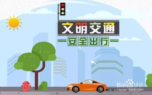 如何交通安全出行