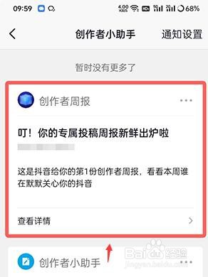 抖音怎么看访客周报
