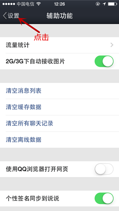 QQ签名和空间说说同步设置的三种方法