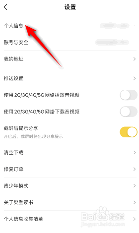 攀登读书阅读爱好怎么设置