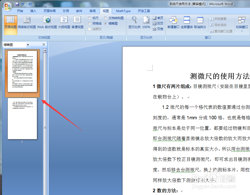 Word中如何显示和隐藏文档缩略图