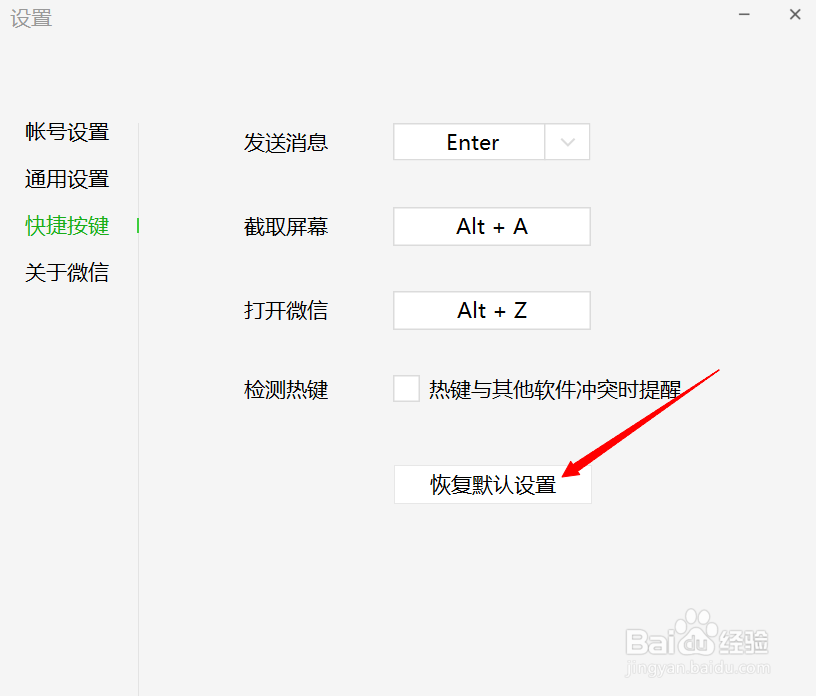 如何设置电脑微信的快捷键