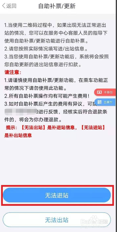 地铁出站未扫码怎么办