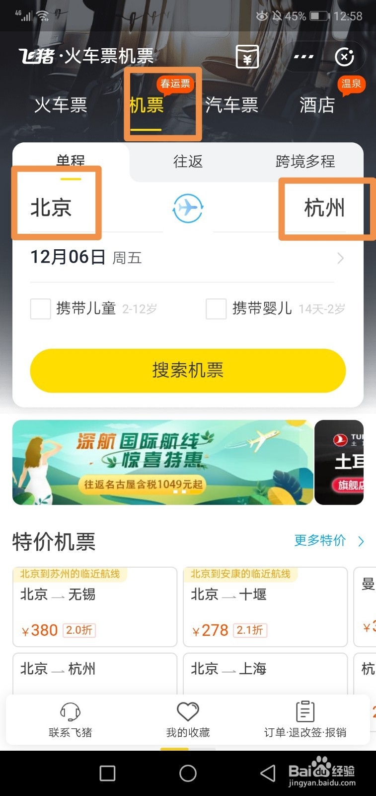 支付宝怎么抢火车票飞机票汽车票订酒店