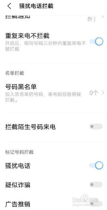 vivox60pro骚扰电话拦截功能怎么开启