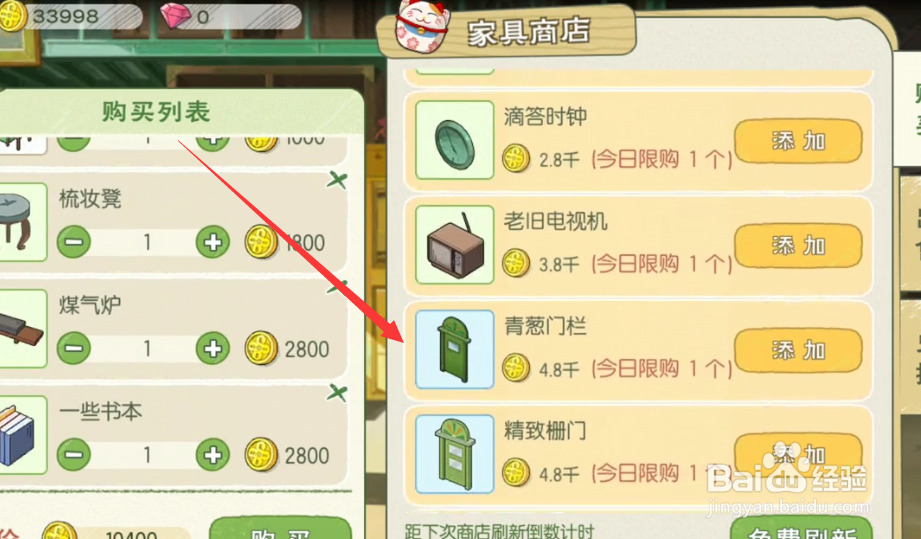 小森生活怎么获得青葱门栏