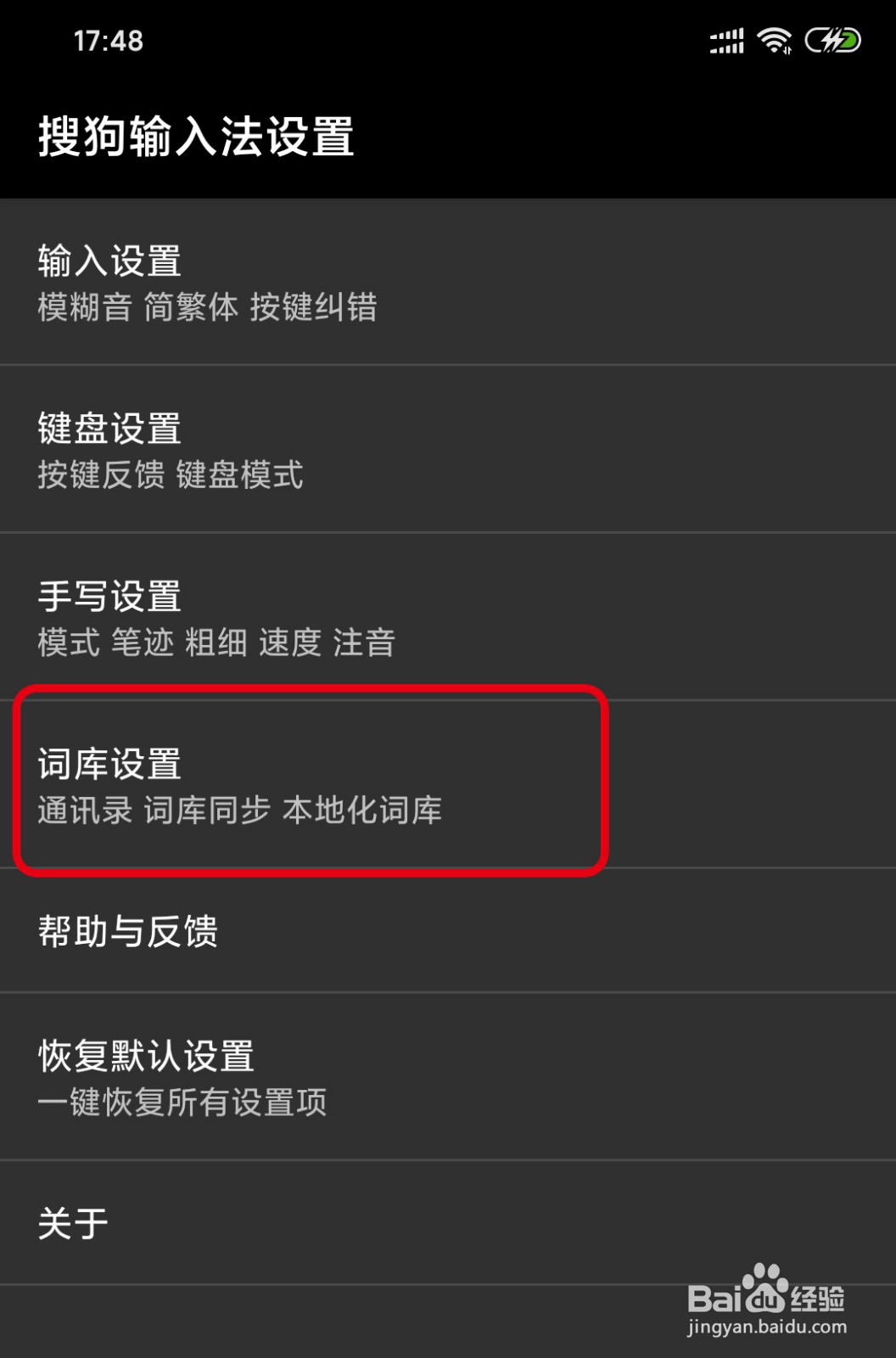 手机搜狗输入法怎么同步词库