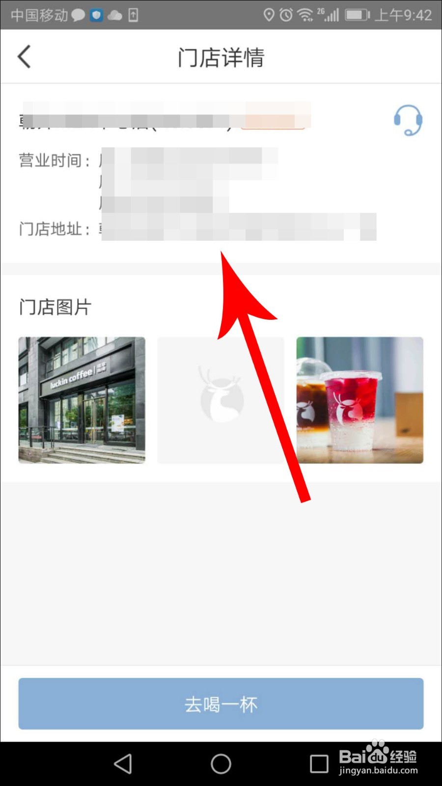 瑞幸咖啡app怎么选门店