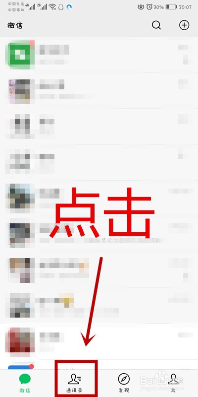 微信APP如何置顶公众号
