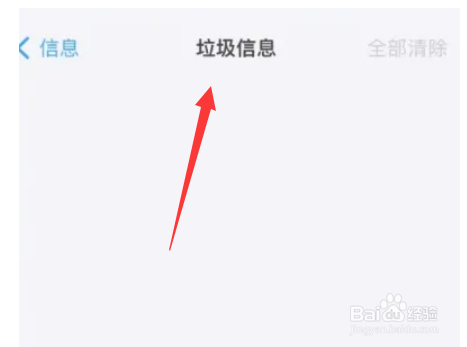 苹果手机怎么看拦截的短信