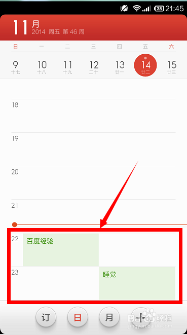 小米手机怎样使用日历表记录提醒活动行程？