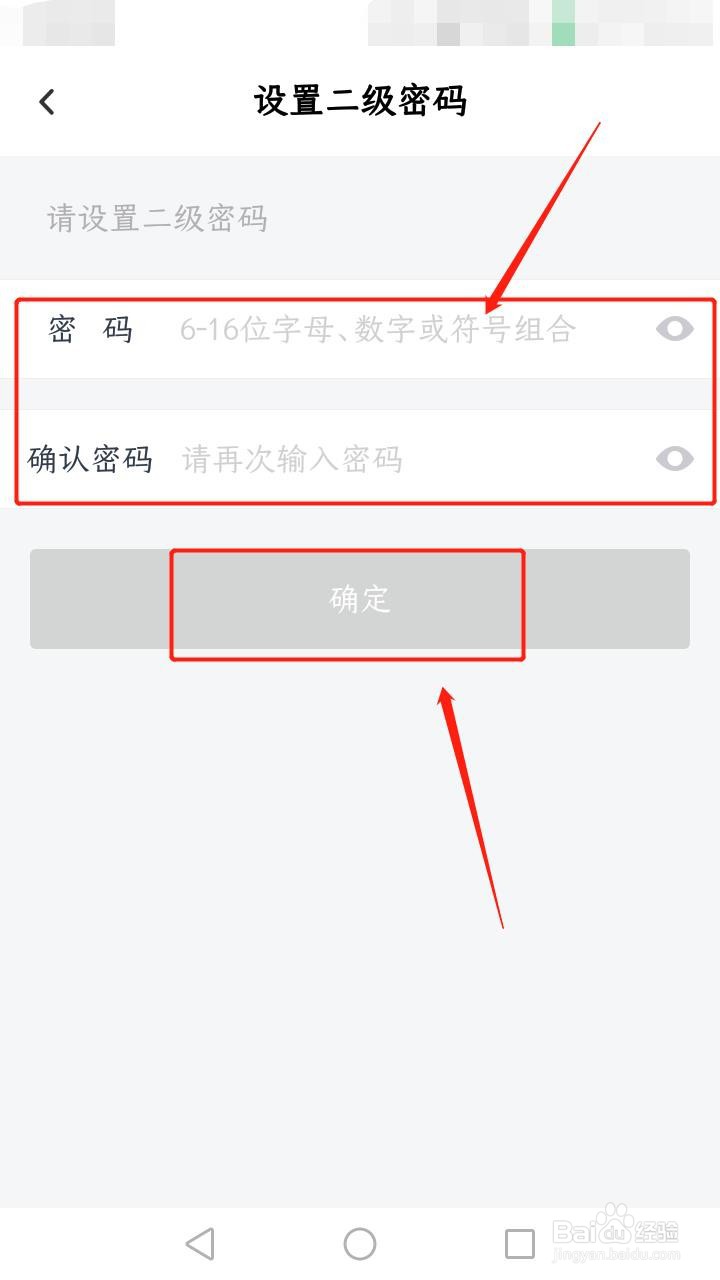 百度网盘如何设置二级密码
