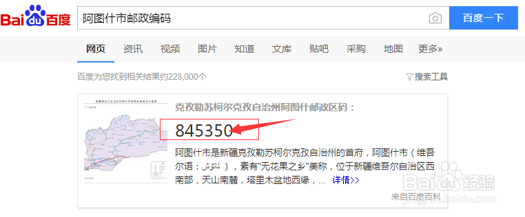 阿图什市邮政编码