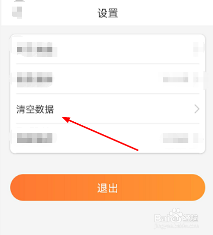 萌萌小笨龙如何清空游戏数据