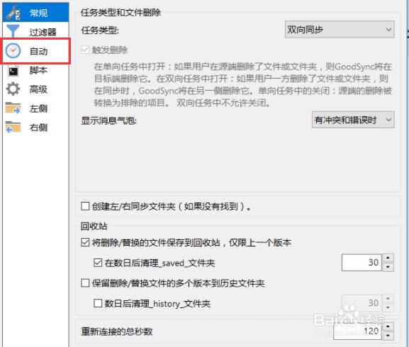 goodsync定期自动同步怎么设置