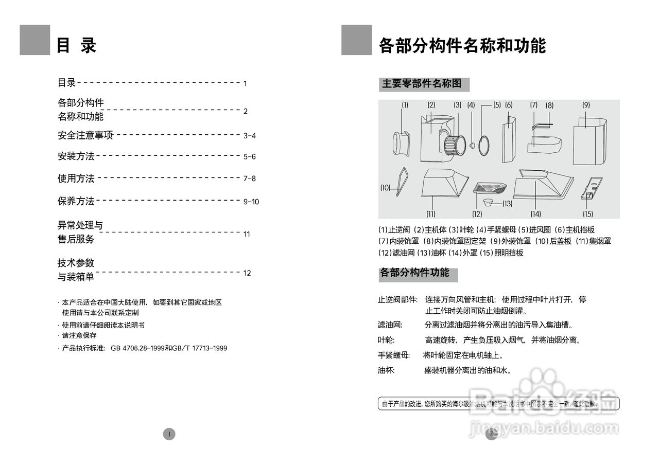 海尔CXW-219-D68VQ抽油烟机