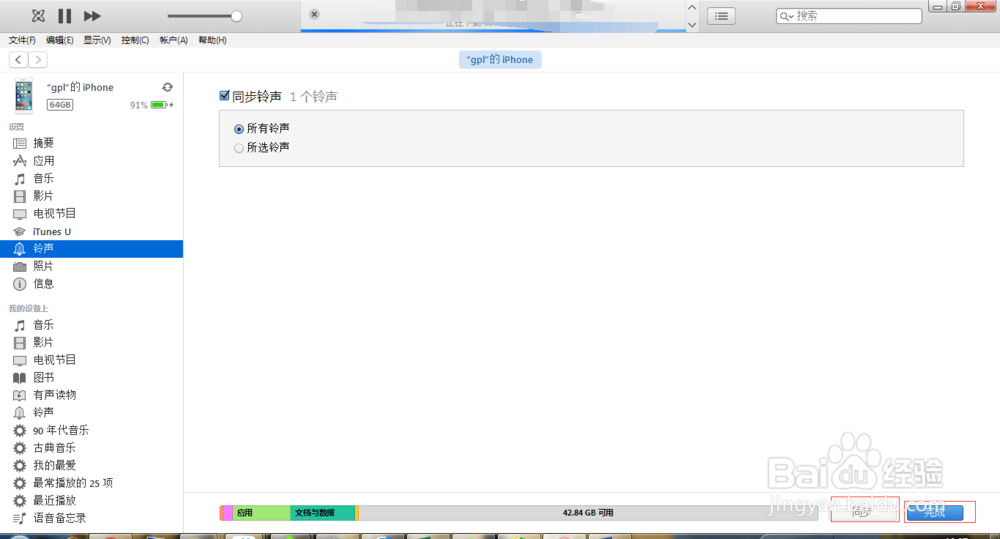 itunes 12.4 手机铃声制作