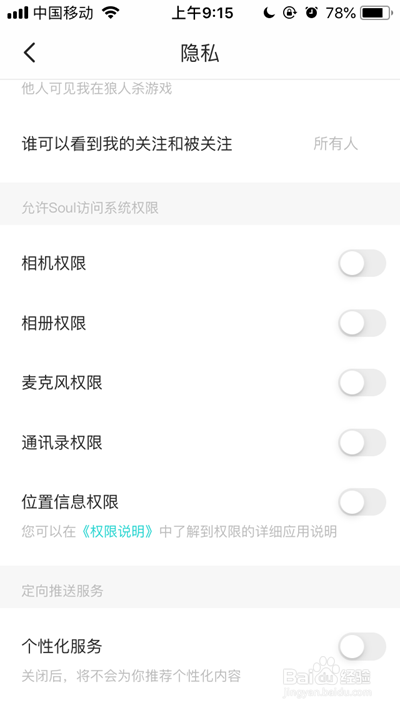 soul个性化服务怎么关