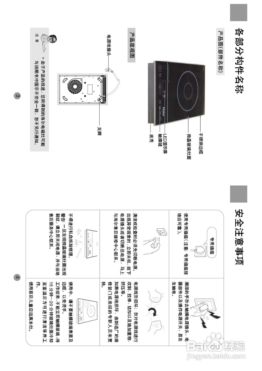 海尔C20-DMNC(S)电磁炉说明书