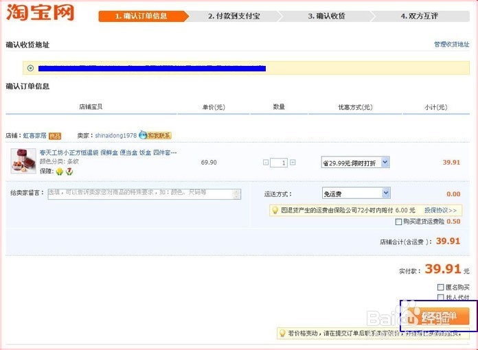 简单网购付款方法