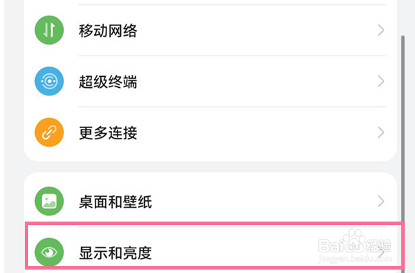 华为nova10如何显示运营商