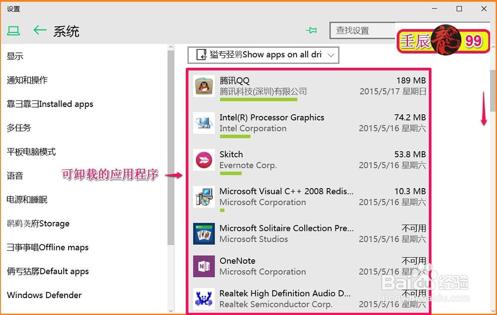 Win10-10102系统如何卸载应用程序和添加功能?