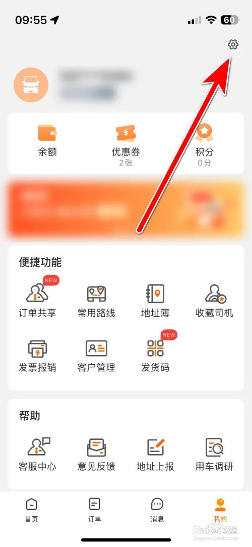 如何关闭货拉拉聊天消息提示音