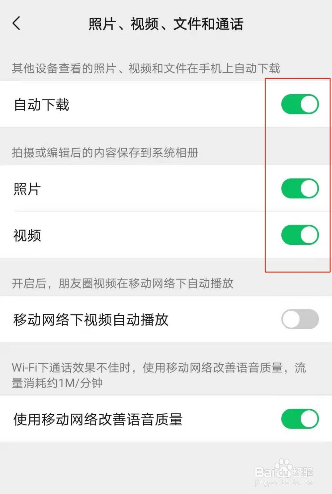 微信如何关闭自动下载功能
