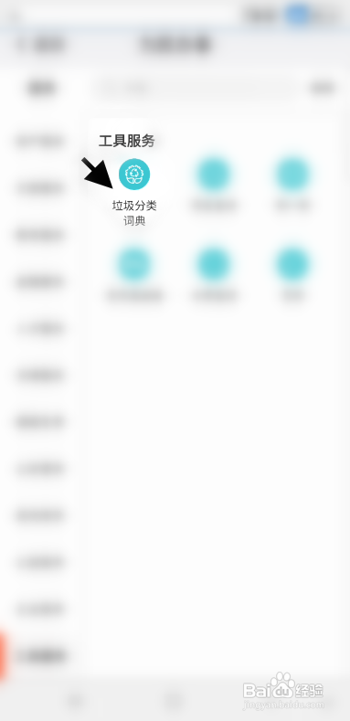 我的南京APP查看可回收物信息怎样操作？