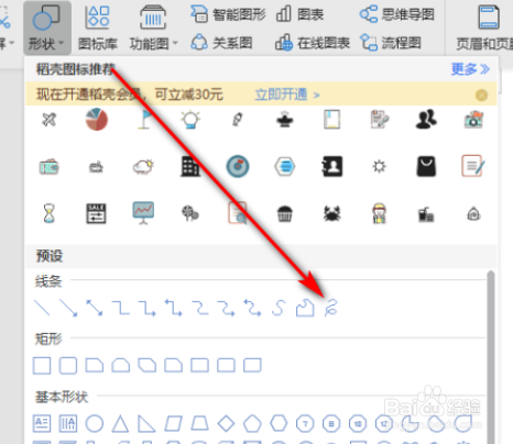 wps怎样调出写字笔