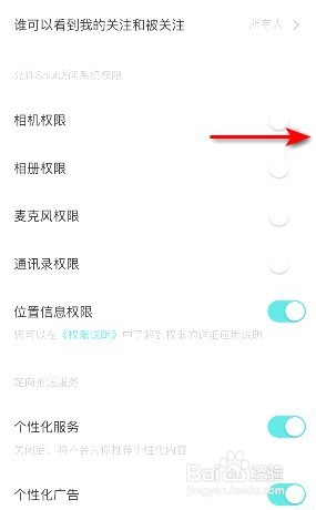 Soul相机权限在哪开启