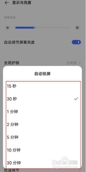 vivos7e锁屏时间怎么设置