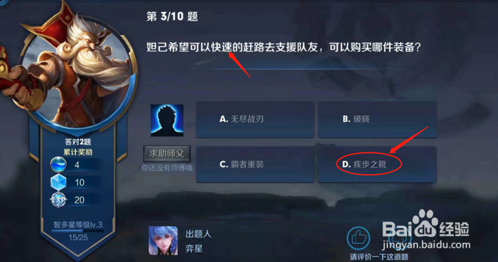 夫子进阶试练妲己要快速支援需要购买什么装备