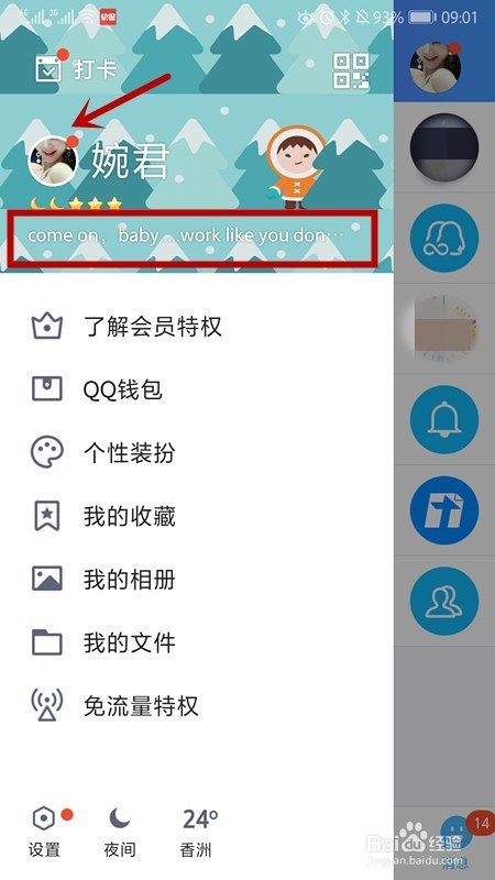 怎样查看自己的QQ年龄？
