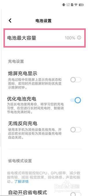 vivo X Fold电池健康在哪查看
