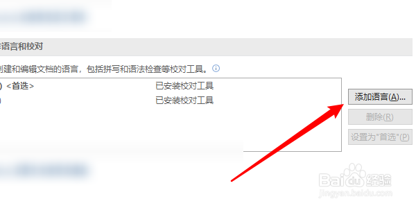 onenote怎么添加新的校对语言