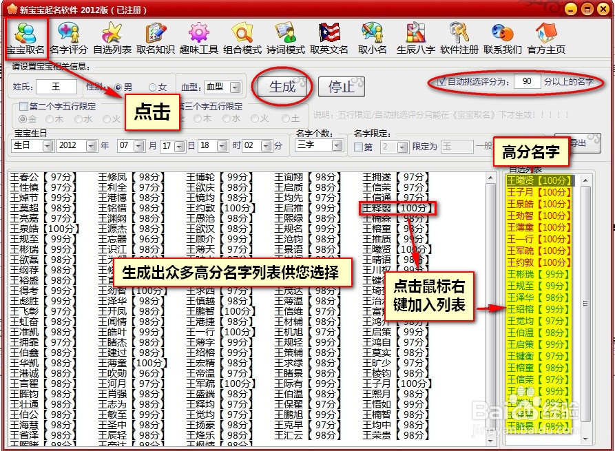新宝宝取名软件的使用方法教程