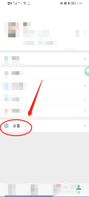 微信如何设置个人信息与权限