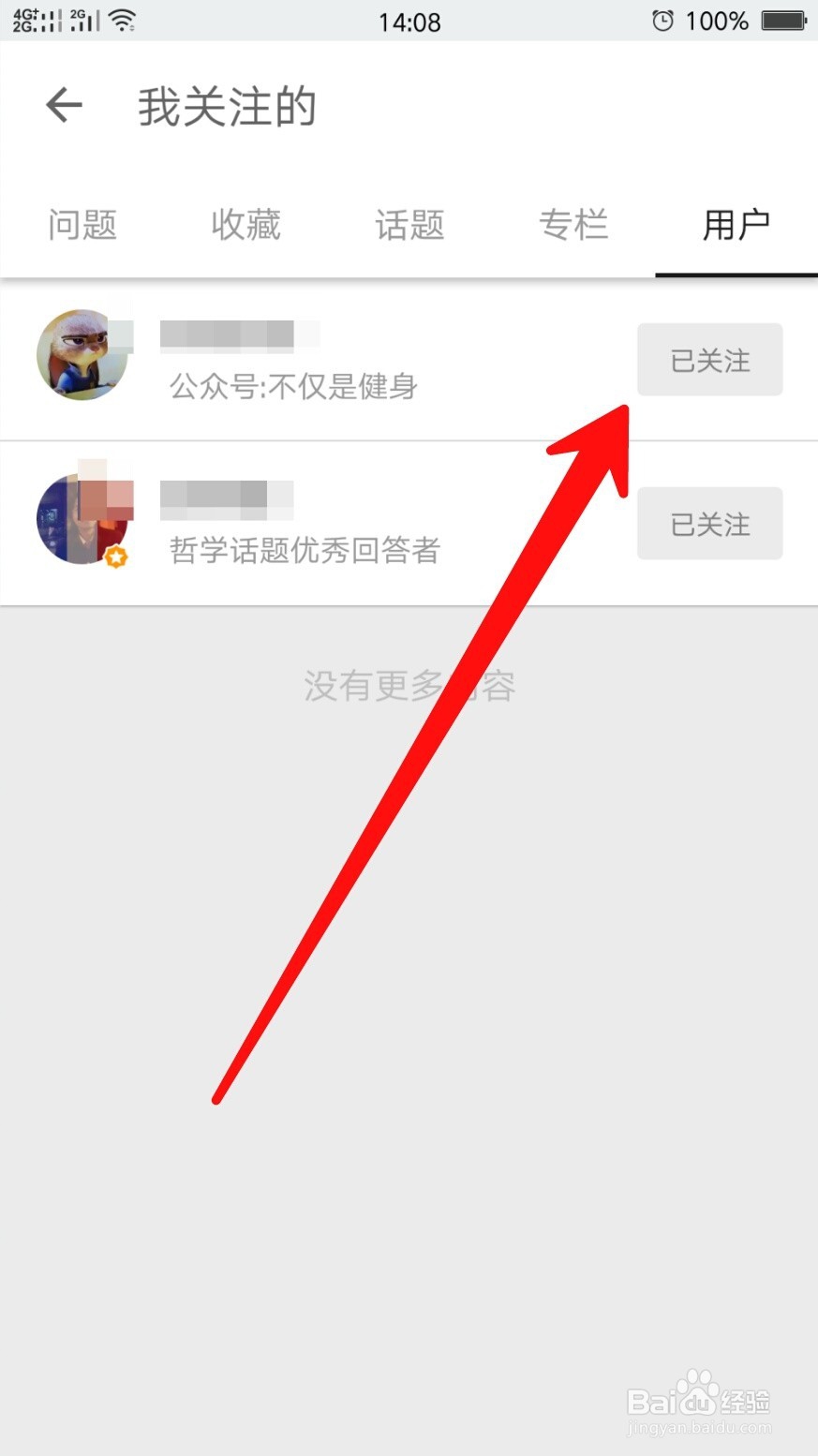 知乎怎么对他人取消关注