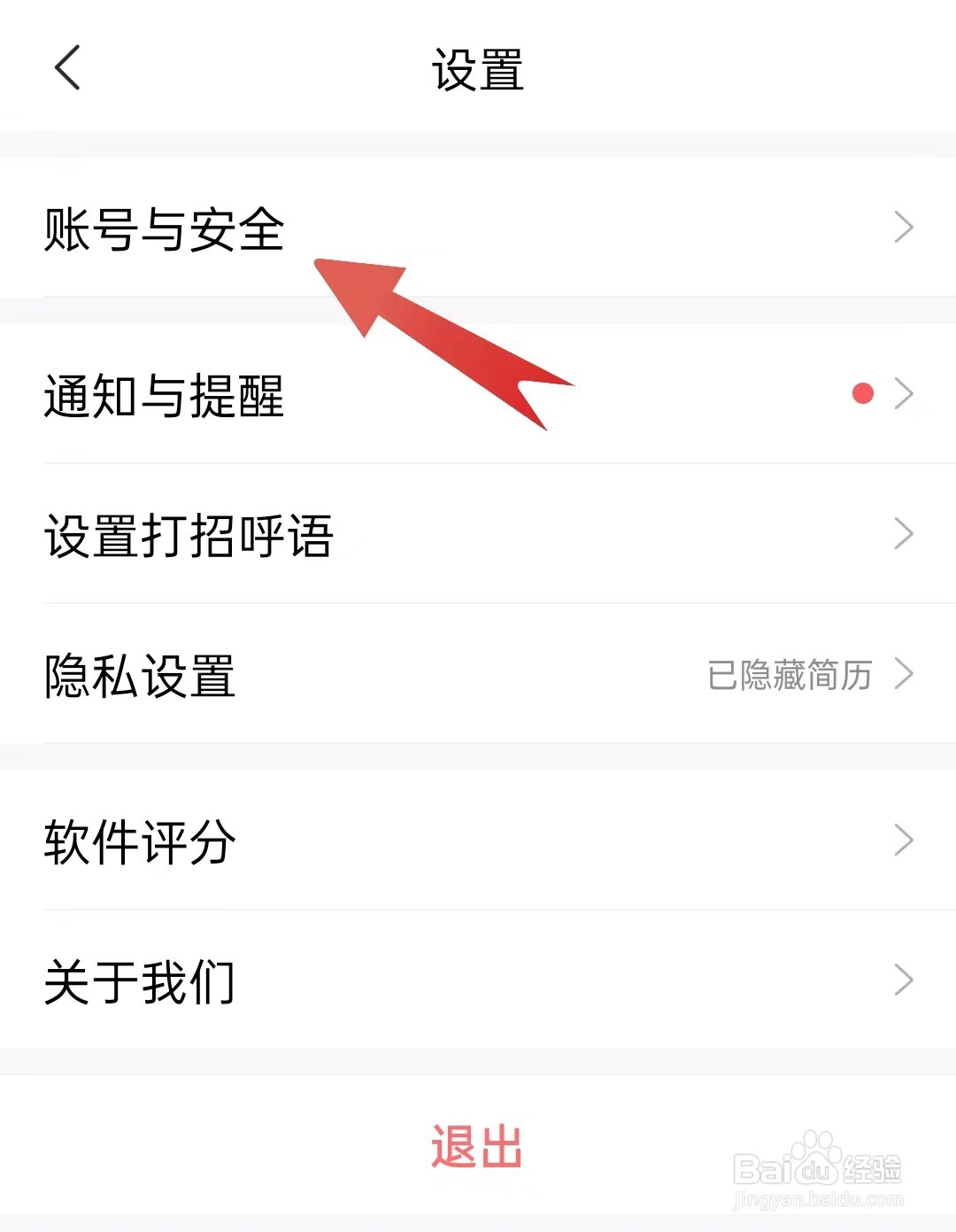 智联招聘怎么更换绑定的手机号？