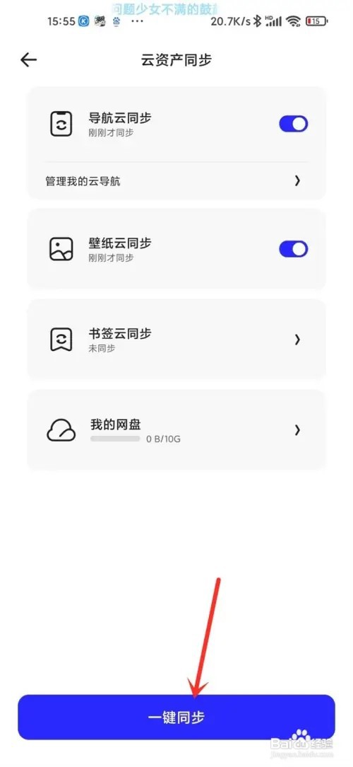 夸克浏览器如何开启云同步