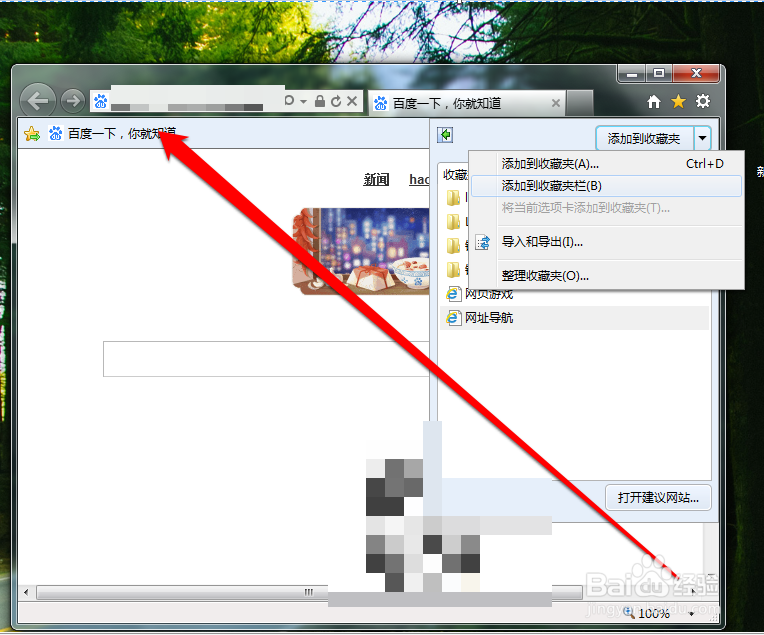 怎样在IE中收藏一个网址