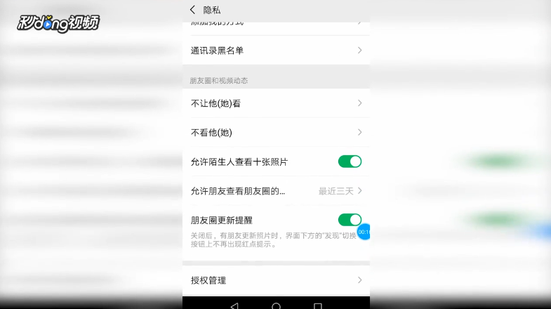 微信朋友圈怎么设置三天可见范围