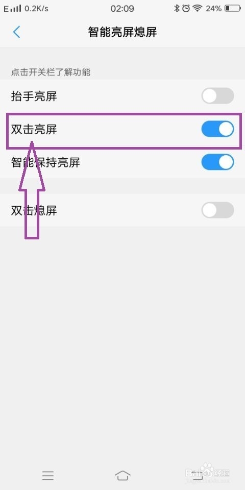 vivo手机如何实现不使用电源键而快速亮屏熄屏