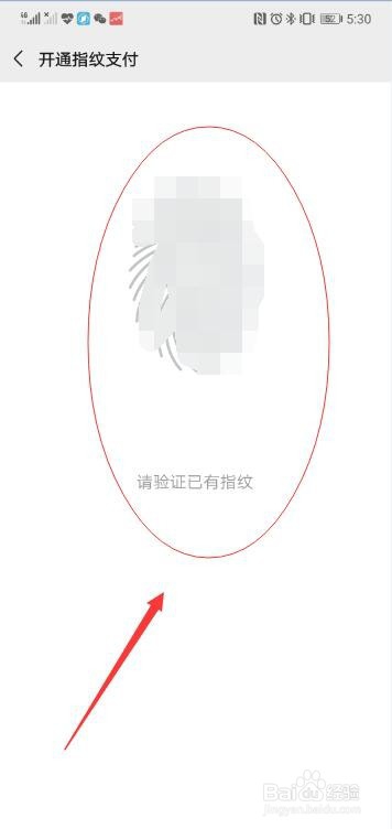 微信如何设置指纹支付功能