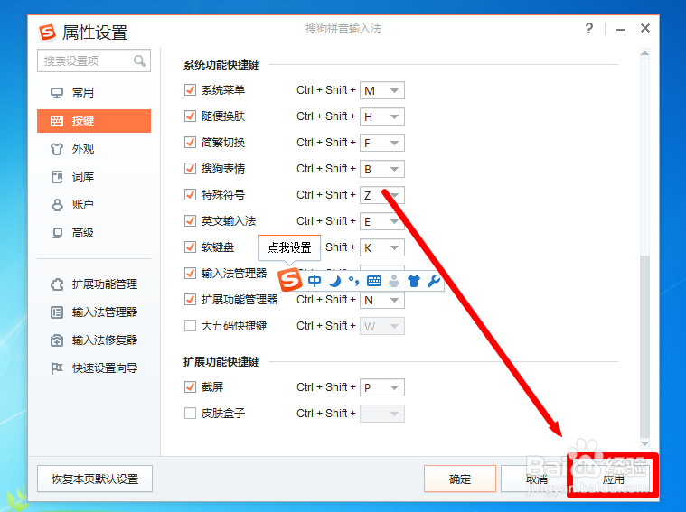 搜狗输入法如何设置截图快捷键