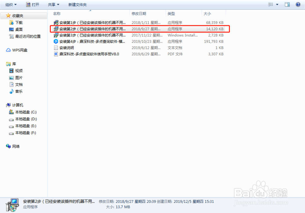 商显软件安装步骤