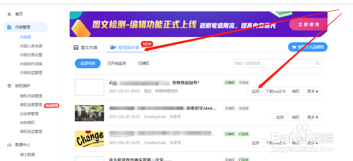 短视频被抄袭了，怎么维权？